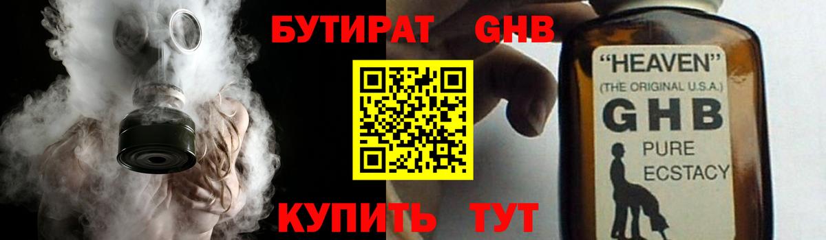 Бутират Butirat Кудымкар