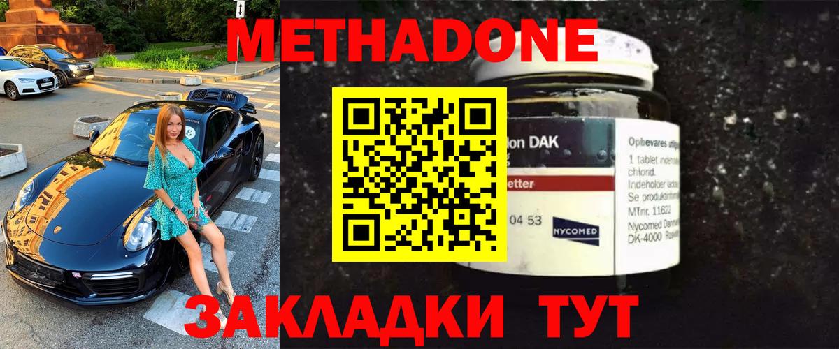 МЕТАДОН methadone Кудымкар
